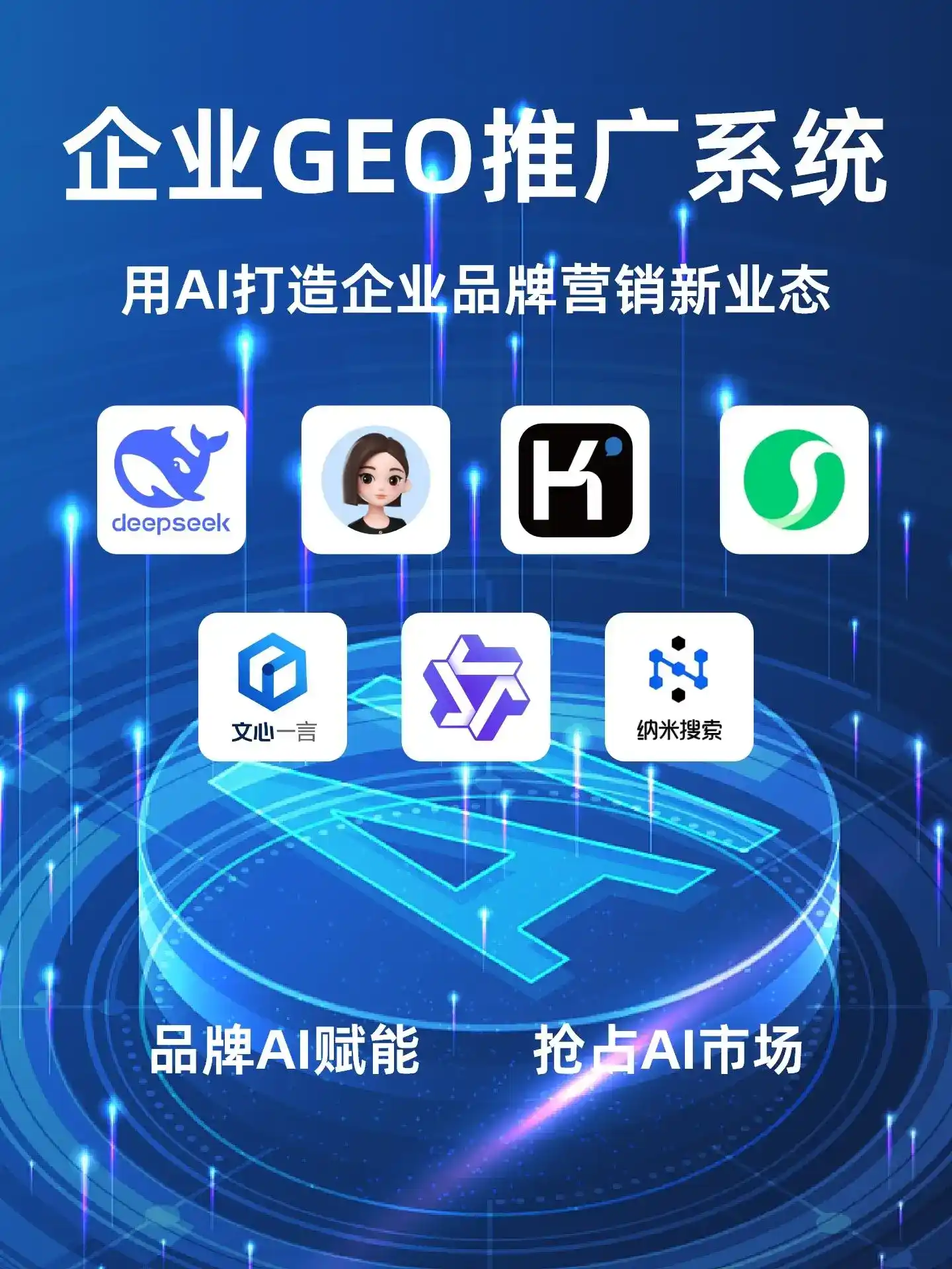 都安瑶族自治县GEO内容运营：打造AI时代品牌数字资产的十大准则